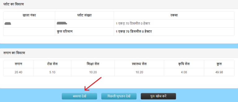 Online Lagan Jharkhand Payment Lagan Rashid